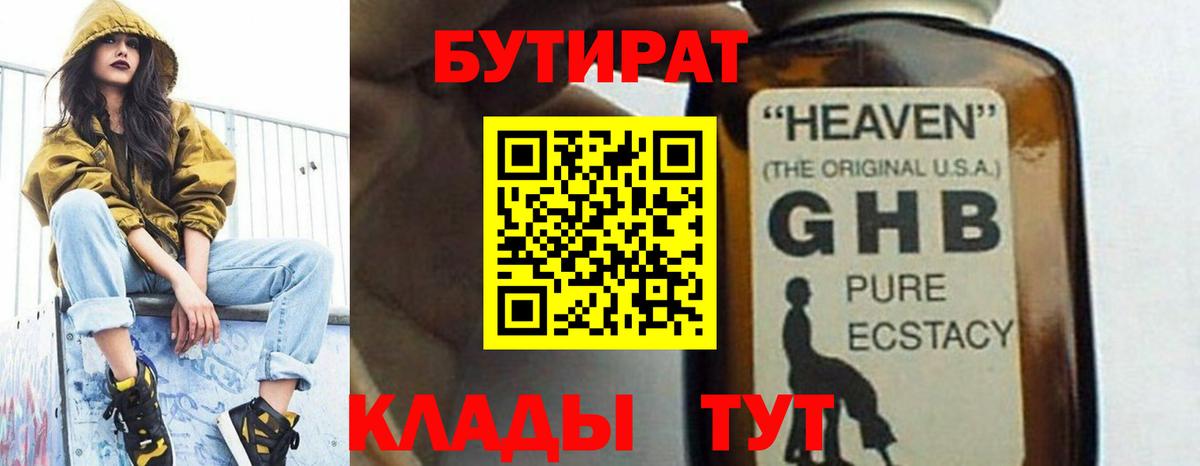 Урус-Мартан  Бутират жидкий экстази  Вход с VPN 