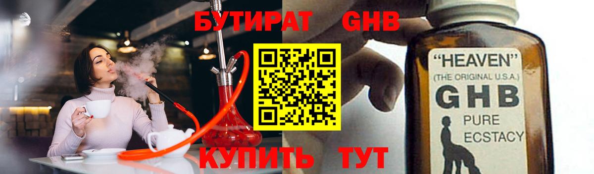 БУТИРАТ буратино Урус-Мартан