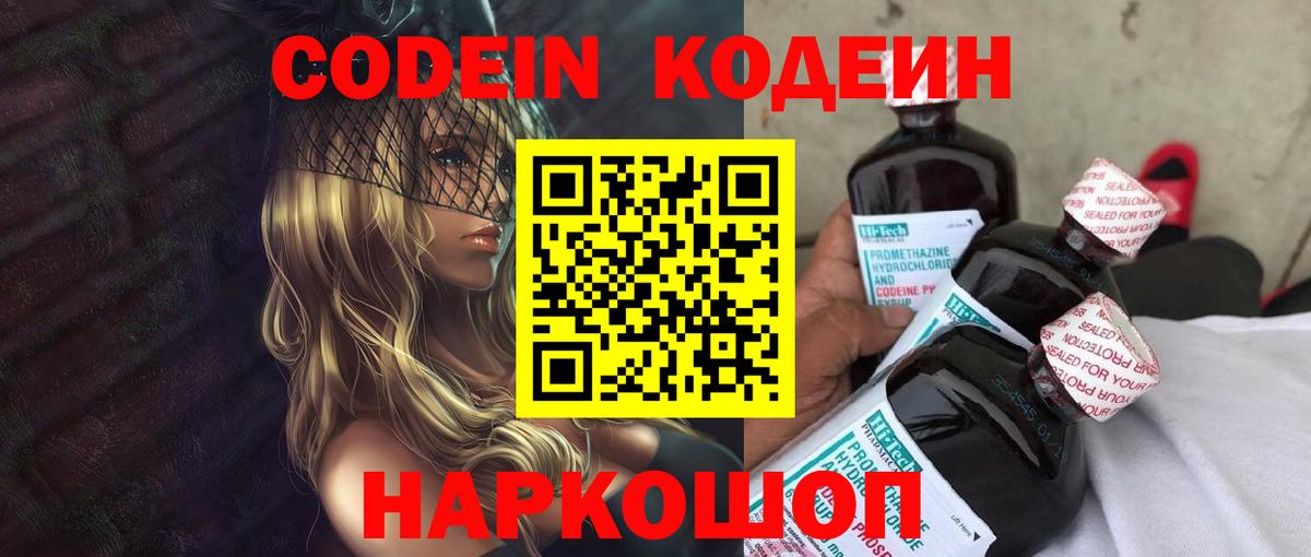 Кодеин Purple Drank Урус-Мартан
