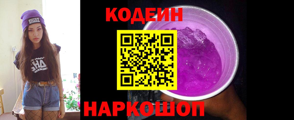 Урус-Мартан  Кодеиновый сироп Lean напиток Lean (лин)  Codein напиток Lean (лин)  Вход с VPN 